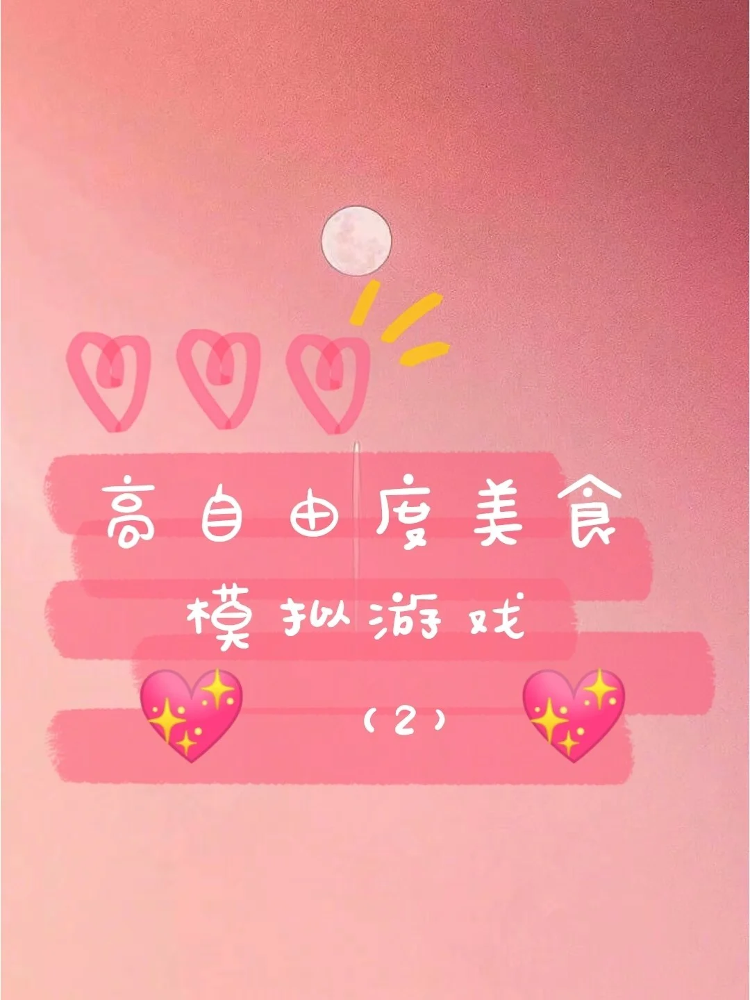 高度自由模拟器游戏_超高自由度模拟游戏手机版_自由度极高的模拟器游戏