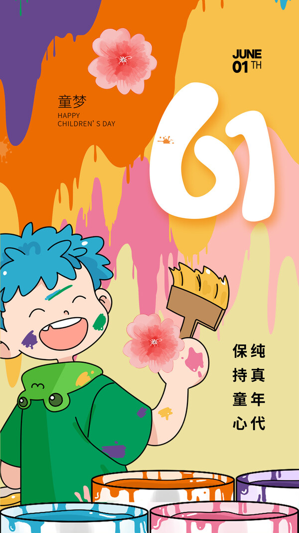 六一儿童节海报简笔_六一儿童节海报怎么画_六一儿童海报怎么画