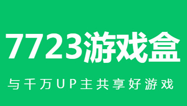 单机游戏手机游戏盒子下载_单机游戏盒子手机版_单机游戏盒子v3.44