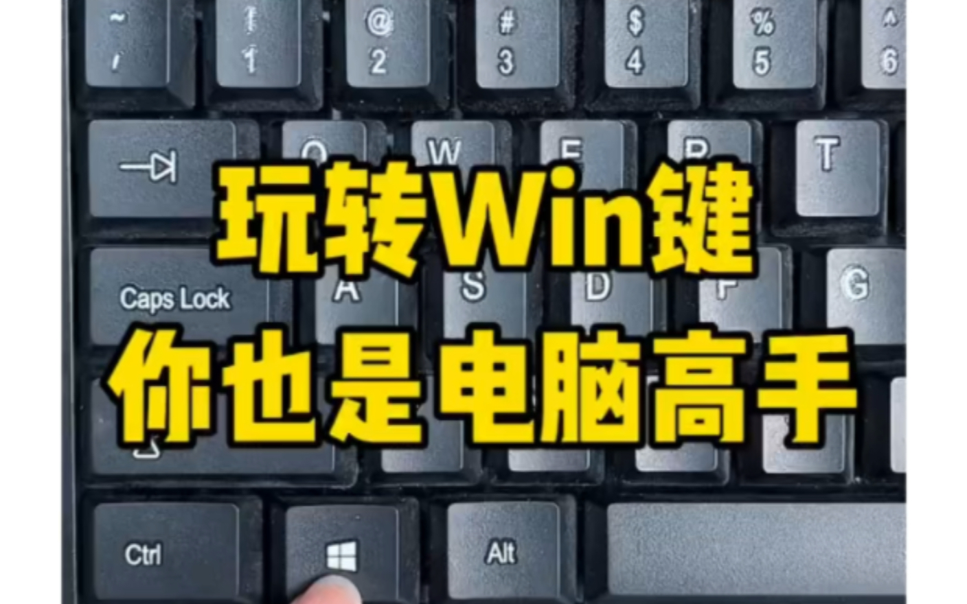 电脑显示桌面的快捷键是_win键是哪个_显示桌面的快捷键是