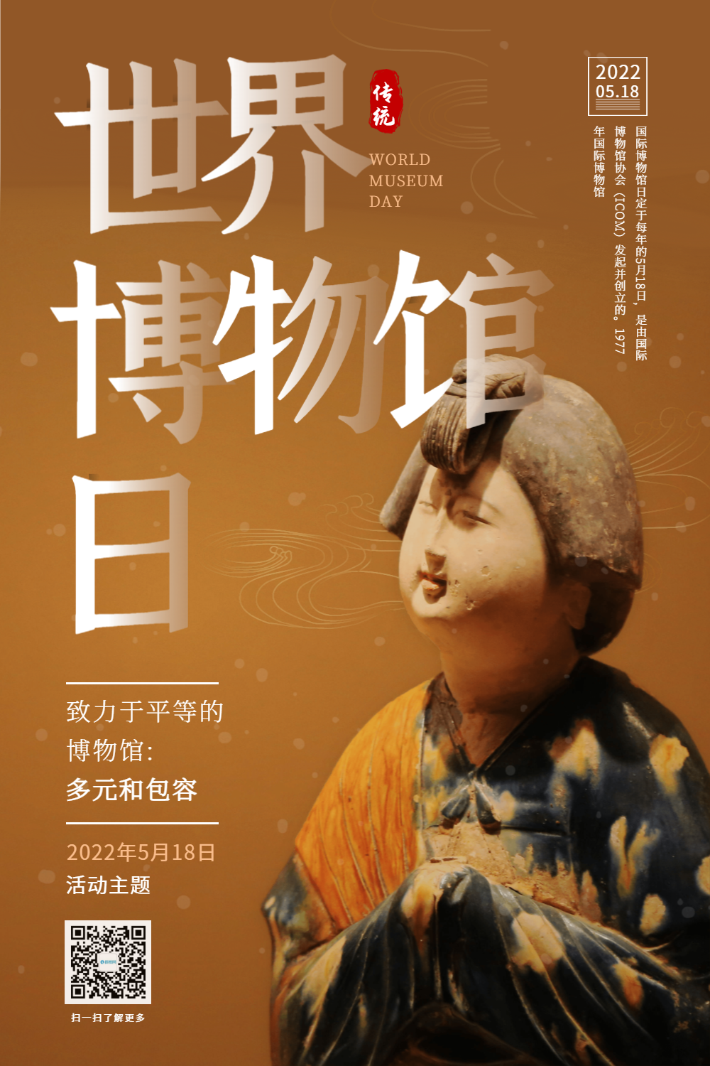 国际博物馆日开幕式_5月18日国际博物馆日_2021年国际博物馆日倒计时