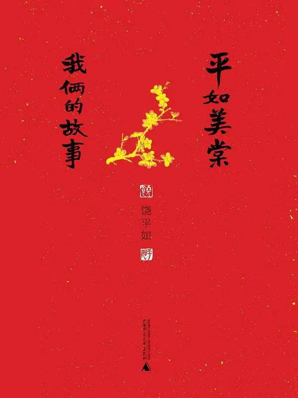 伯父_伯父_伯父