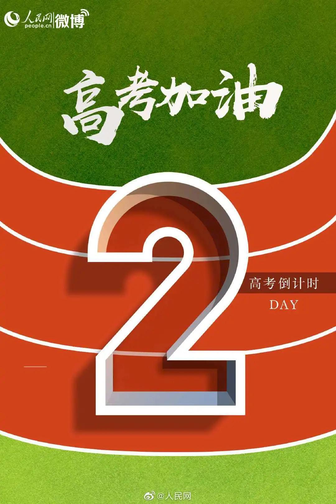 高考时间2020倒计时_高考时间2020年科目时间表_2020高考时间