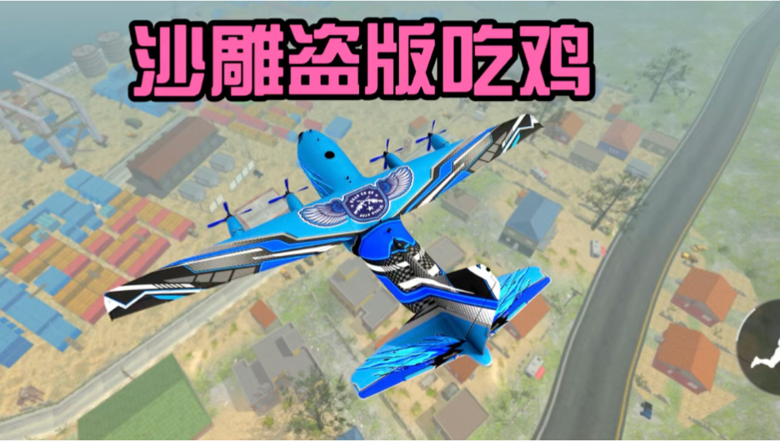 山寨手机笑死人_搞笑山寨游戏手机游戏_游戏山寨搞笑手机版