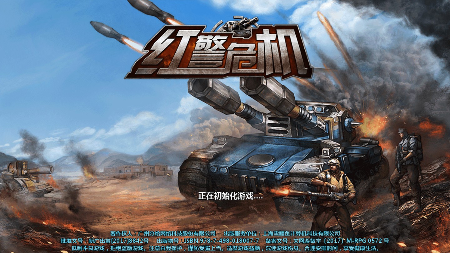 单机游戏红警手机下载安装_单机红警下载手机中文版_2021最新单机版红警