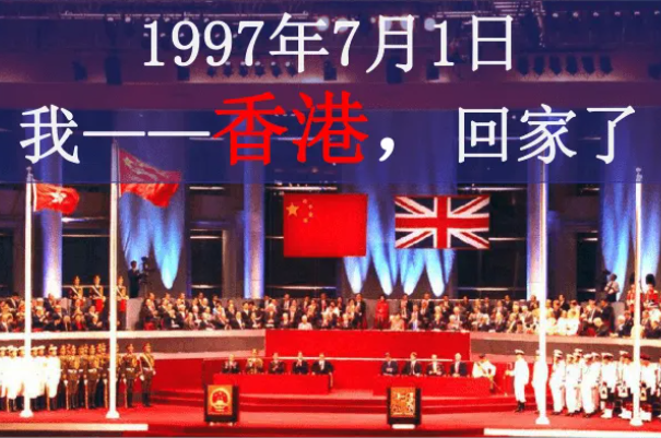 回归香港时间是哪一年_回归香港时间是多少_香港回归的时间是()