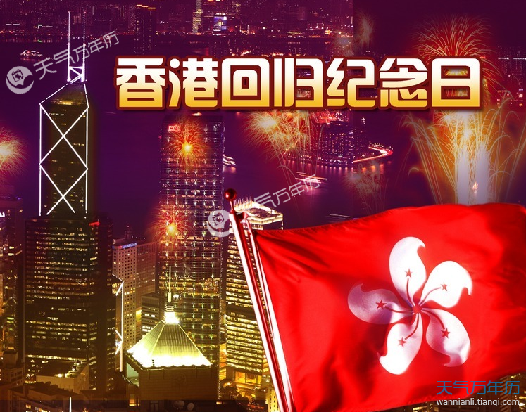 回归香港时间是哪一年_回归香港时间是多少_香港回归的时间是()