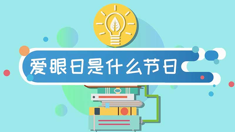 节日在大月的是_节日的月日_6月29日是什么节日