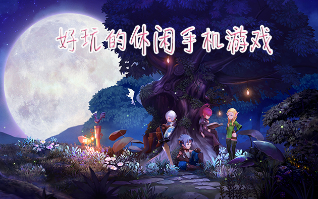 打游戏选择哪部手机好_手机打什么游戏好玩_打手机游戏用什么手机好