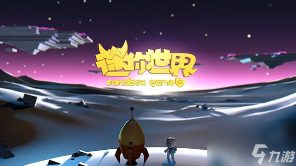 高画质高自由手游_画质高的自由类游戏_高画质自由沙盒游戏手机版