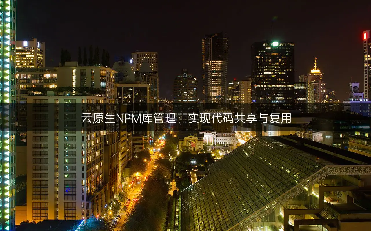 镜像地址怎么用_镜像地址是什么意思_npm镜像地址