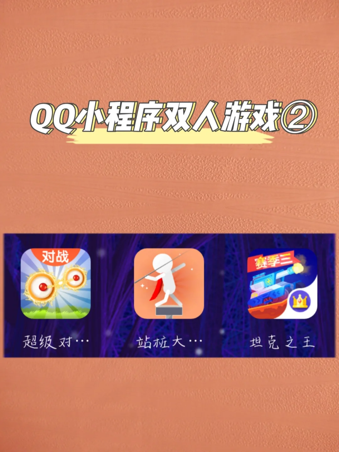 大型手机游戏双人_大型双人手机游戏大全_大型双人手机游戏有哪些