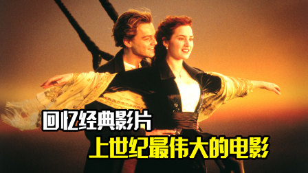 泰坦尼克号电影完整版在线观看_电影泰坦尼克号播放_电影泰坦尼克号电影在线