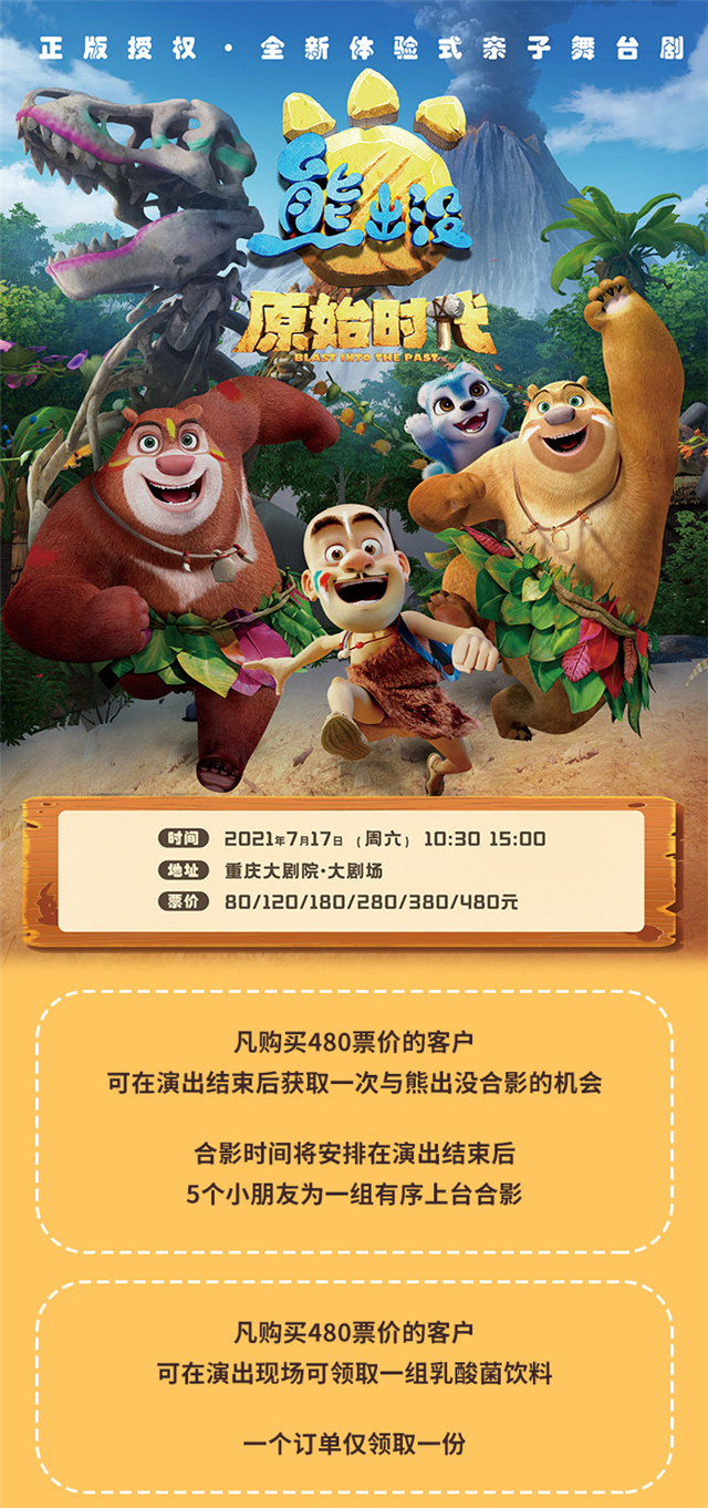 熊出没之原始时代结局好感人_动画大电影熊出没原始时代_熊出没·原始时代