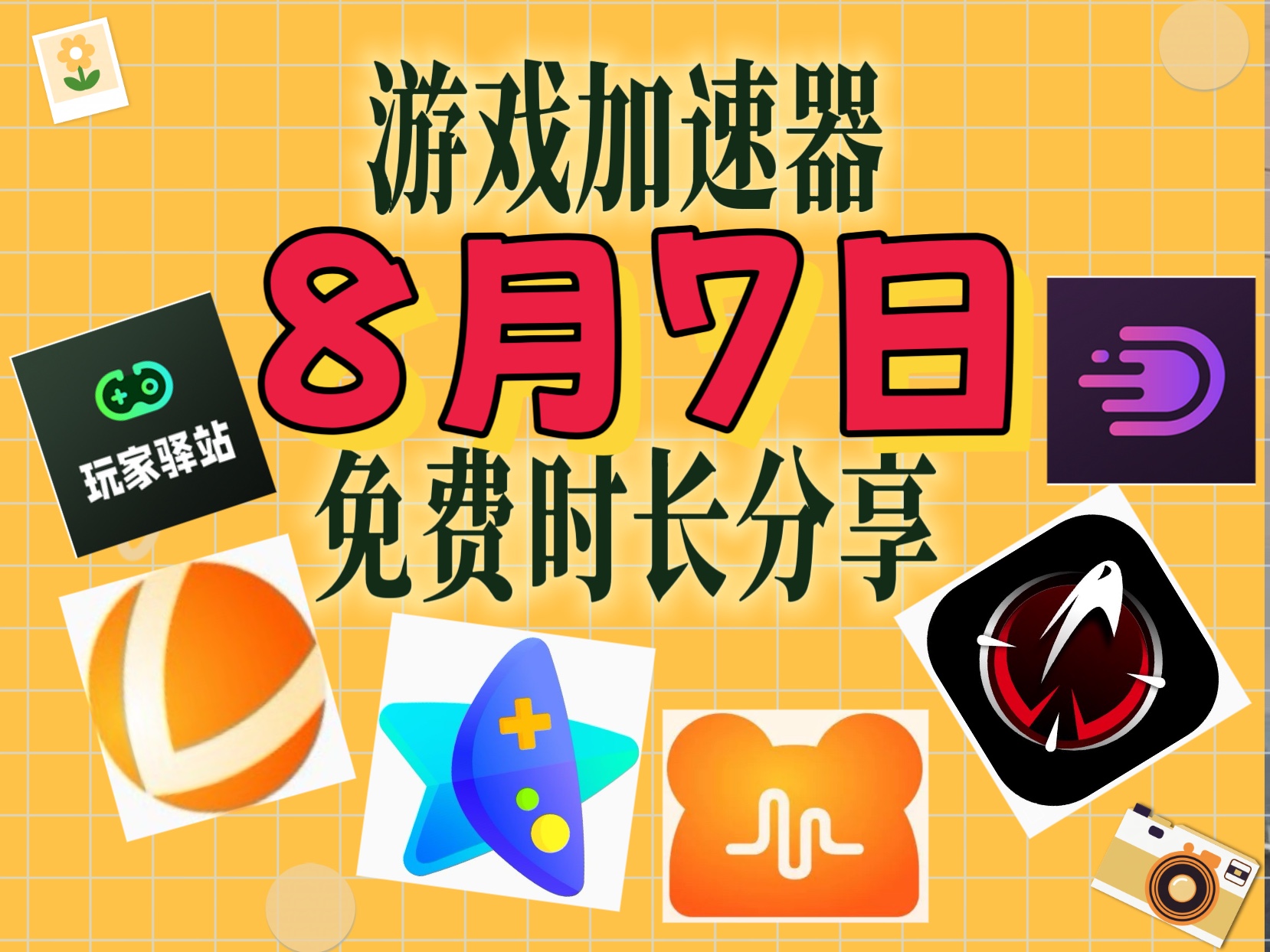 电话加速器_手机号注册加速器安全吗_不用手机号码的游戏加速器