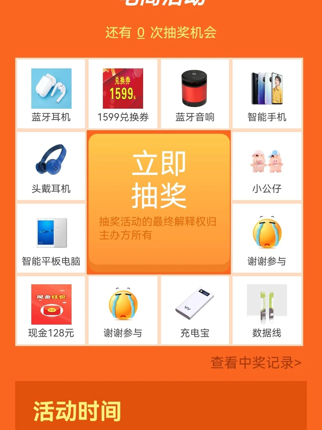 抽奖活动套路_抽奖抽到手机的套路游戏_抽奖套路什么不违法