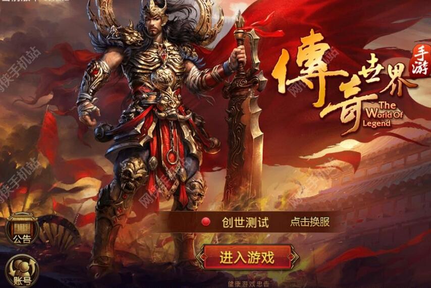 奇迹传奇下载_传世奇迹手机游戏_奇迹传说手游