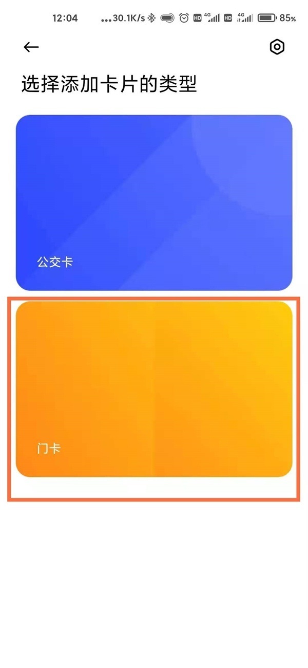 小米添加门禁卡到手机上_小米添加门禁卡提示加密卡_小米nfc怎么添加门禁卡
