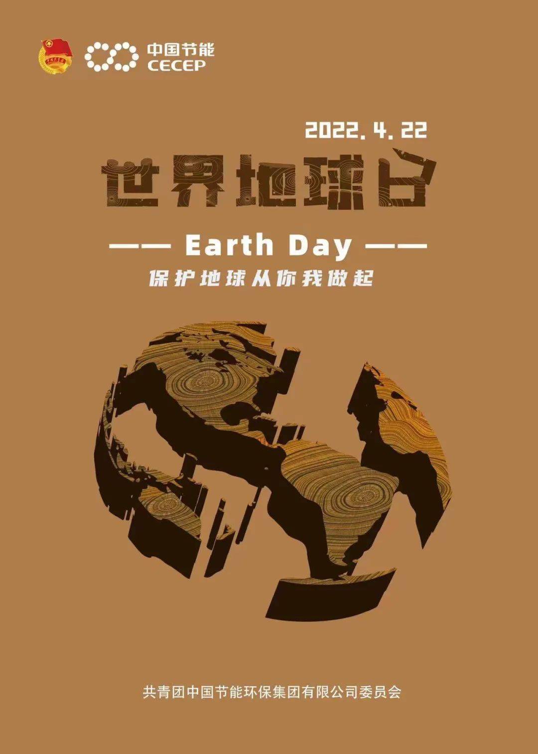 世界地球日主题墙_2023世界地球日主题_世界地球主题活动