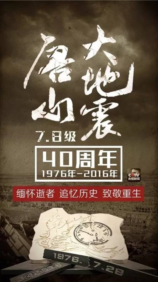 唐山大地震是哪个省哪个市_唐山大地震是哪一年_唐山大地震是哪年几月几日