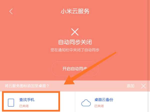 小米云服务如何登录_华为手机登录小米云服务_登录小米云服务会通知机主吗