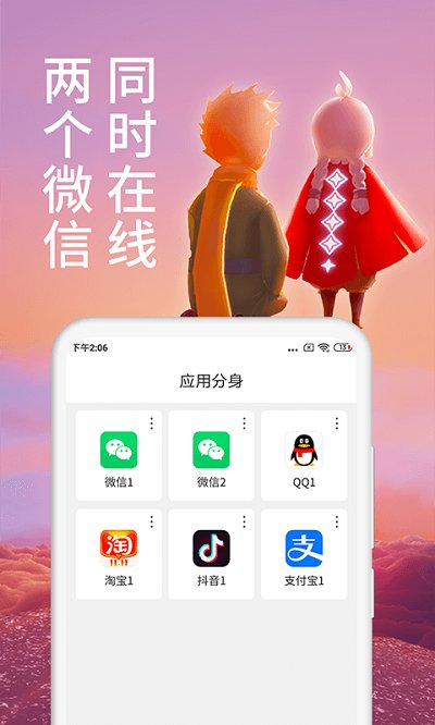下载分身术微信_正版微信分身安卓_微信多开分身版安卓下载