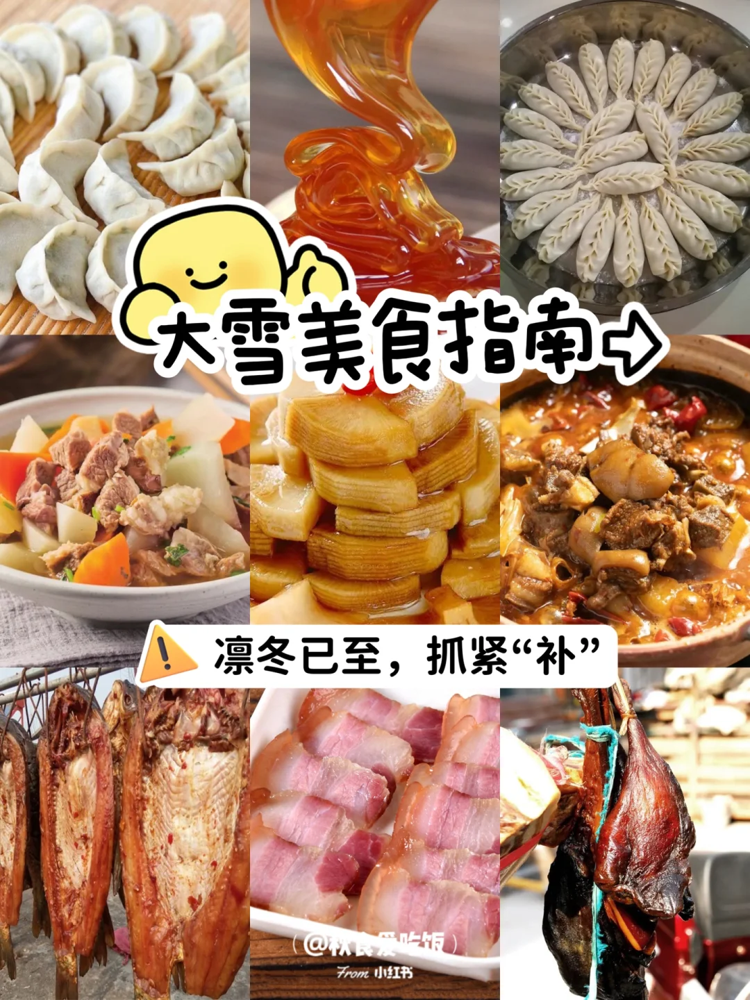 大雪吃啥有讲究吗_大雪吃什么_大雪吃啥