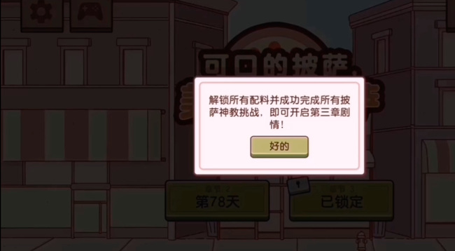 可口的披萨手游_可口的披萨安卓下载_安卓可口的披萨游戏手机版