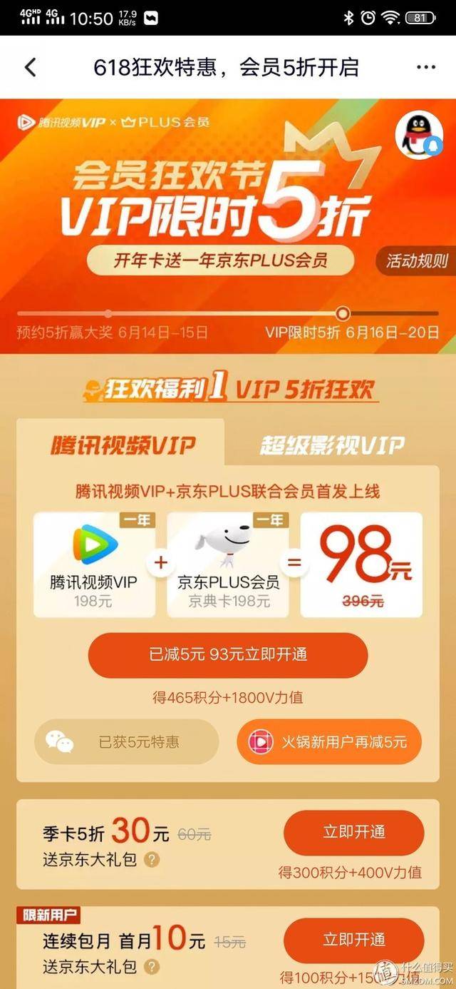 体验京东会员_京东会员plus值不值_京东plus会员用后感受