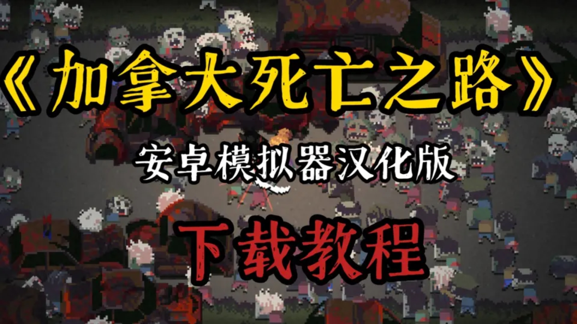 排行单机榜安卓手机游戏推荐_排行单机榜安卓手机游戏_安卓的手机单机游戏排行榜