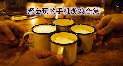 50岁以上手机游戏有哪些_手机游戏最多_当前手机游戏