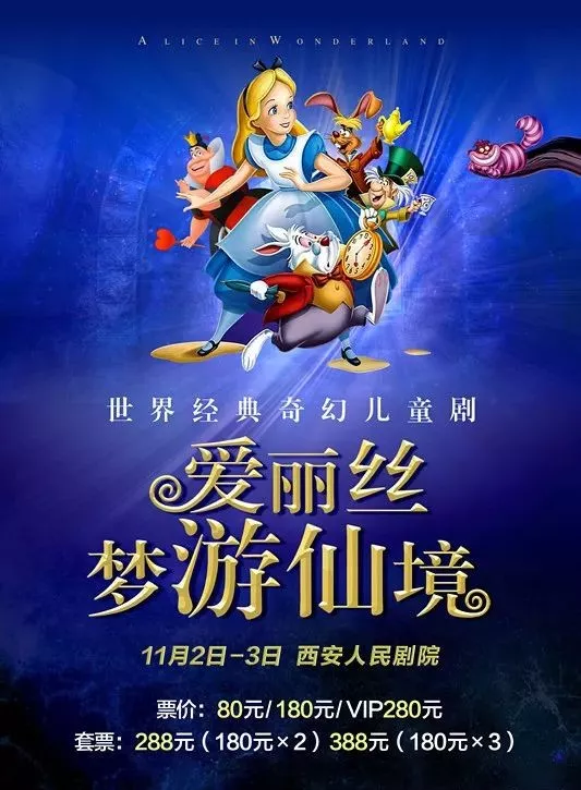 爱丽丝梦游仙境1电影在线观看_仙境爱丽丝读后感_仙境爱丽丝图片