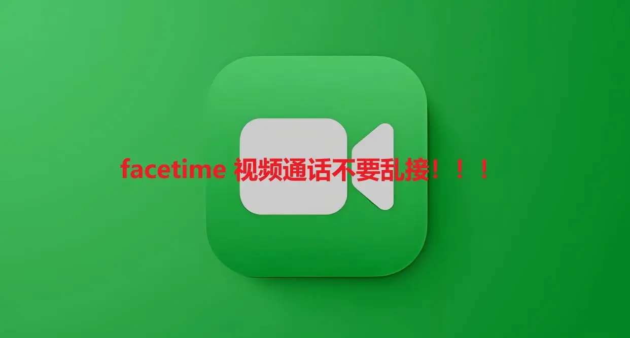 通话要钱吗_facetime通话要钱吗_facetime通话要钱不