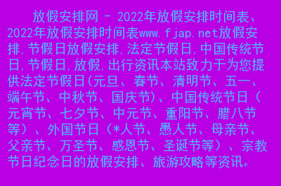 放假安排是哪个部门负责_2017放假安排_放假日历表2017