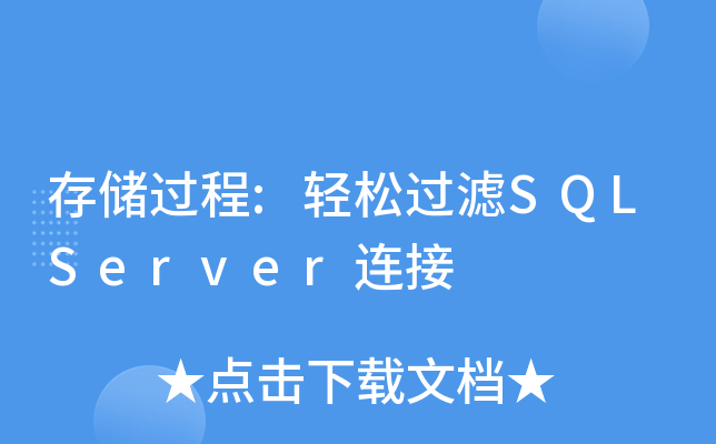 数据库连接sql语句_sql链接数据库_idea连接sqlserver数据库