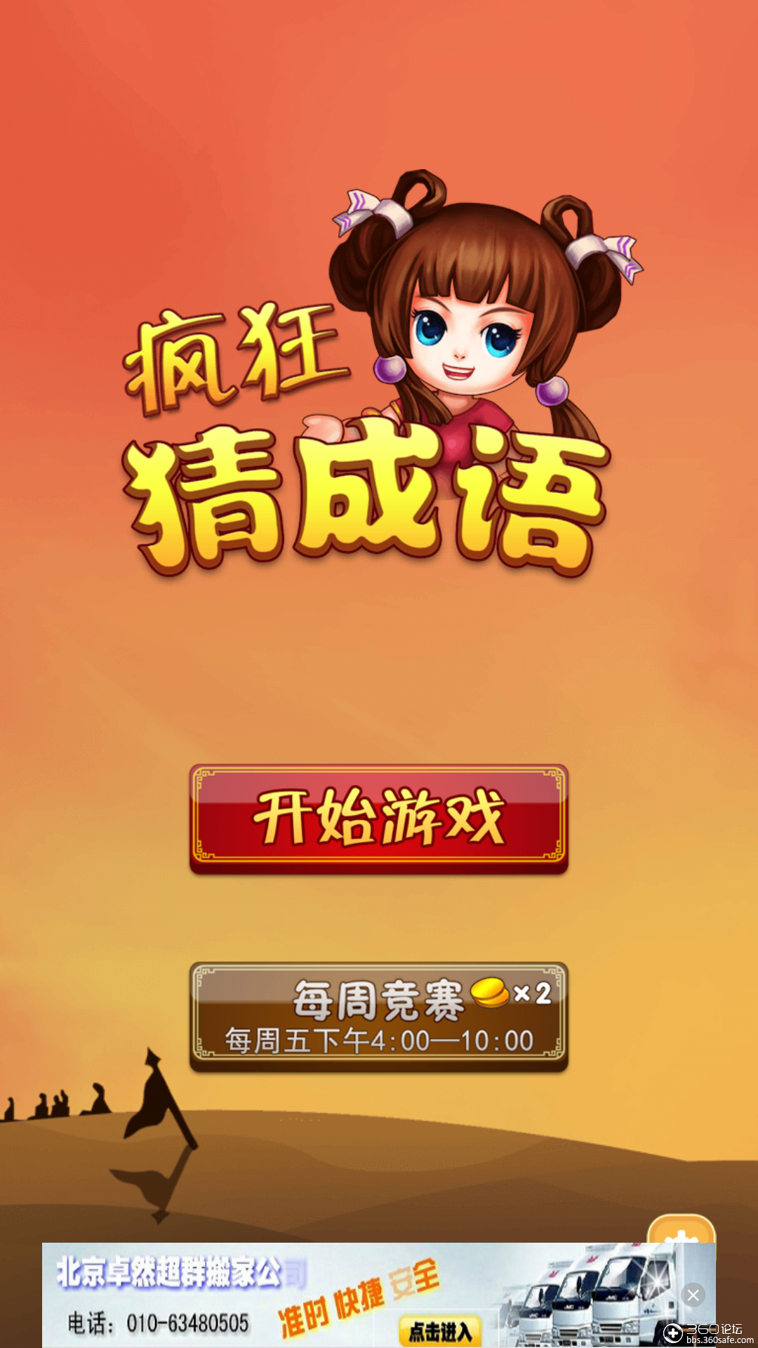 成语答题模拟器_成语水平测试_成语游戏手机测评