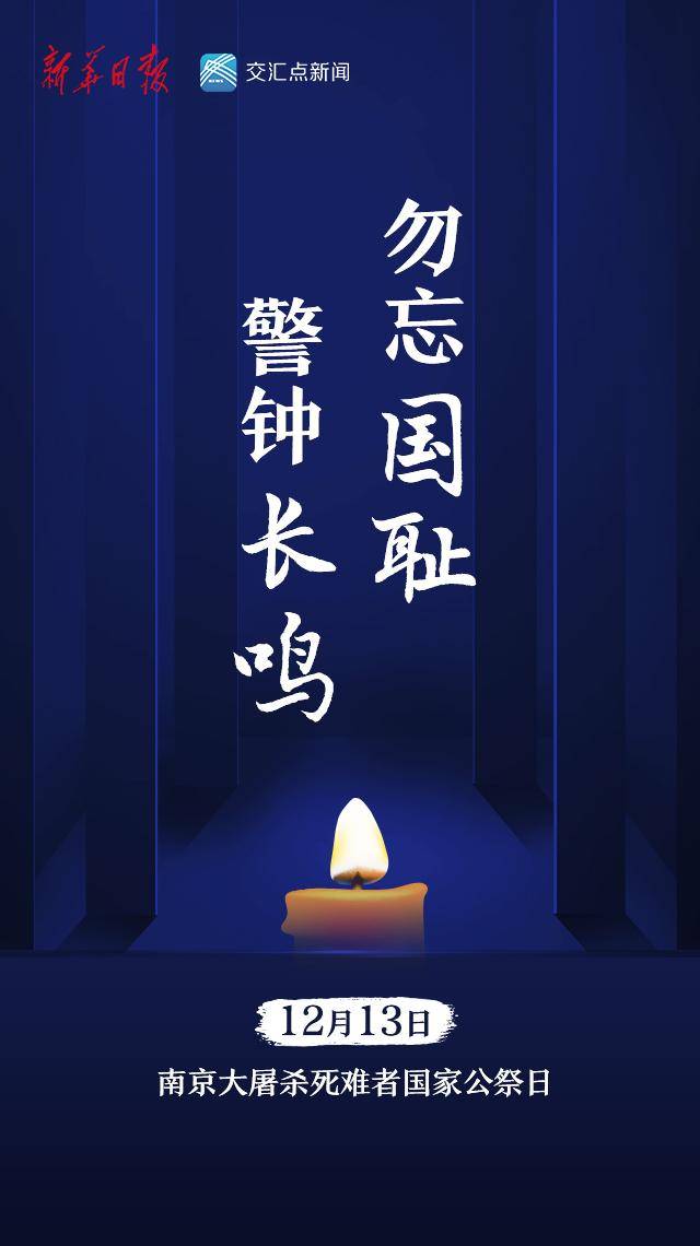 公祭日哪天_国家公祭日一年几次_国家公祭日是哪一天