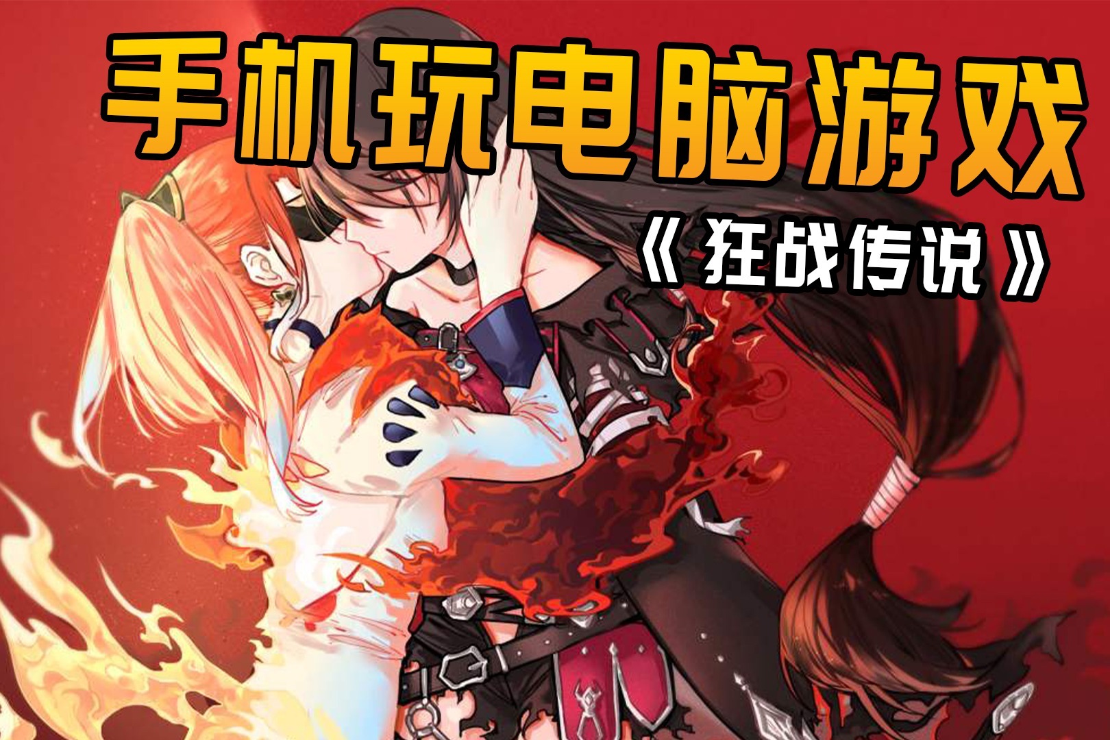 电脑上可以下载的手机游戏_电脑安装手机游戏_电脑装手机游戏