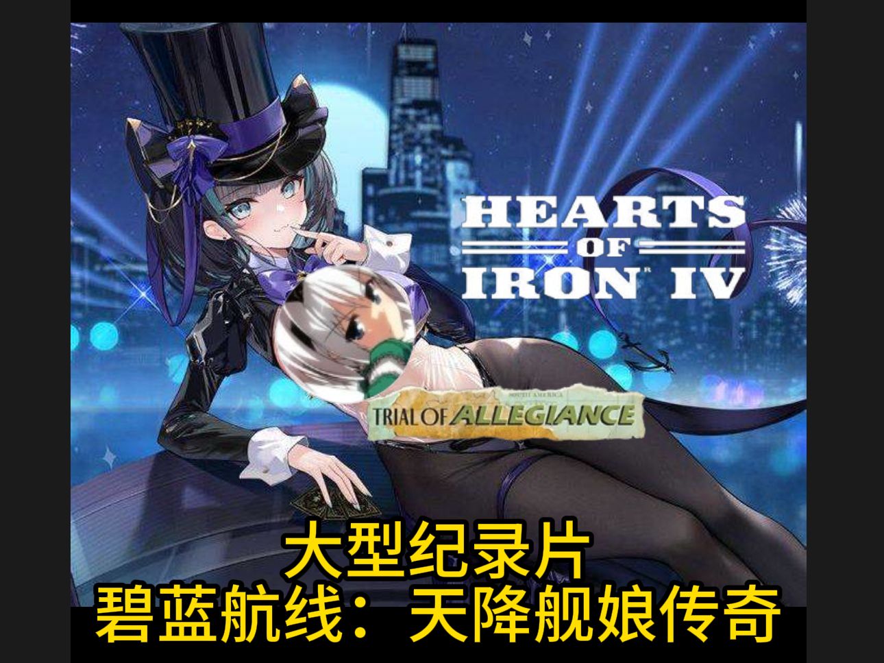 碧蓝航线2_航线碧蓝美图_航线碧蓝之欧皇