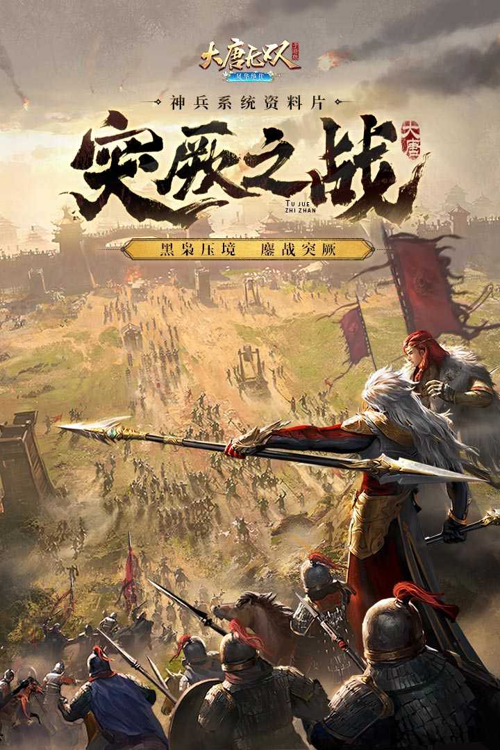 大唐无双手游游戏fan_大唐无双手机版_大唐无双游戏手机游戏