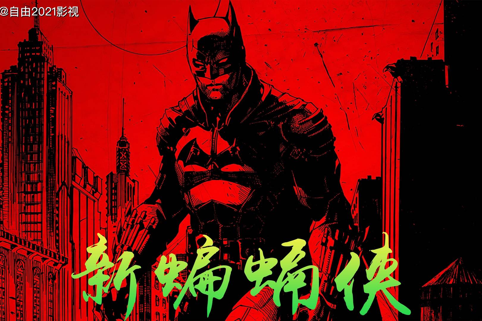 蝙蝠侠推荐的游戏手机_蝙蝠侠的手游_蝙蝠侠最好玩