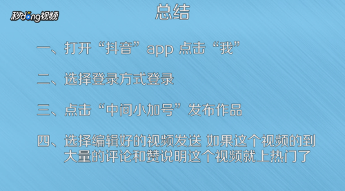 抖音如何上热门?_抖音抖+上热门有用吗_斗音上热门是什么意思