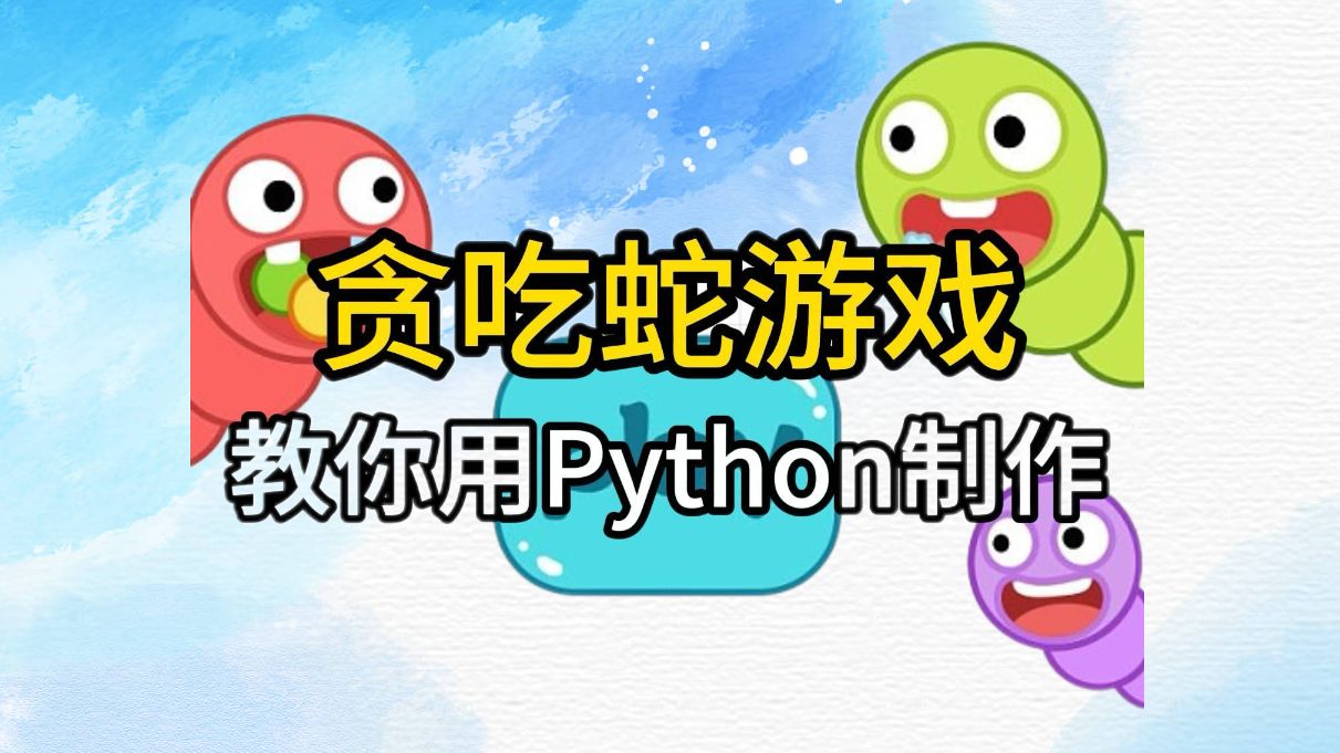 python手机做游戏_手机做游戏的软件app_手机做游戏的软件有哪些