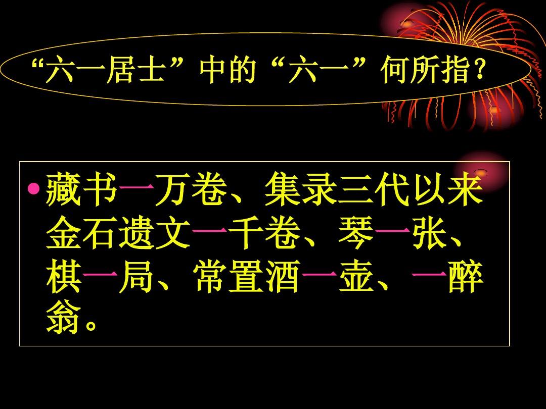 六一居士传_六一居士是谁_六一居士哪个六一
