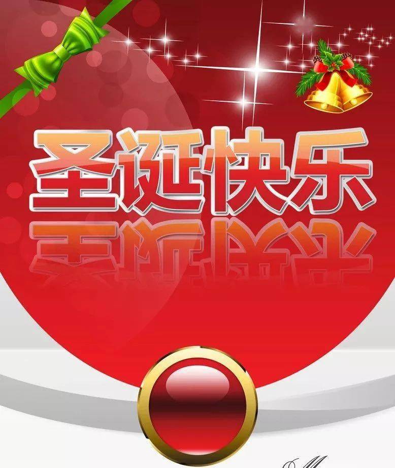 圣诞快乐时候说什么_圣诞快乐时候说什么话_圣诞快乐什么时候说