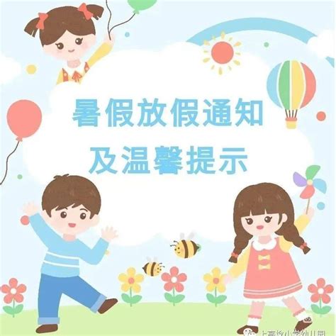 幼儿暑假时间表制作图片_暑假园幼儿时间安排表_幼儿园暑假时间