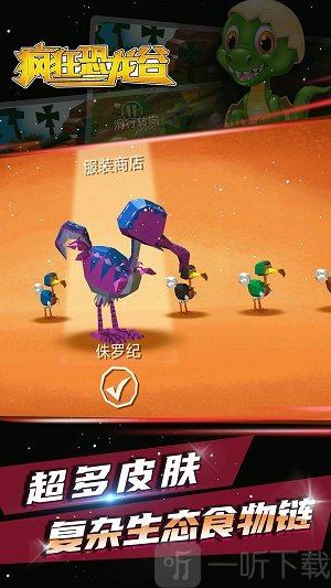 疯狂恐龙世界小游戏_疯狂恐龙世界下载安装_疯狂恐龙游戏下载手机版