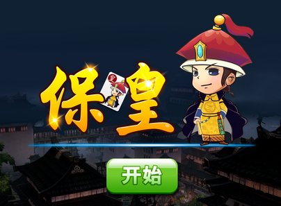 保皇游戏在线_qq保皇游戏下载手机版_qq游戏保皇