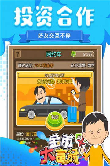 超级大富翁手机版_超级大富翁的玩法_超级大富翁游戏手机