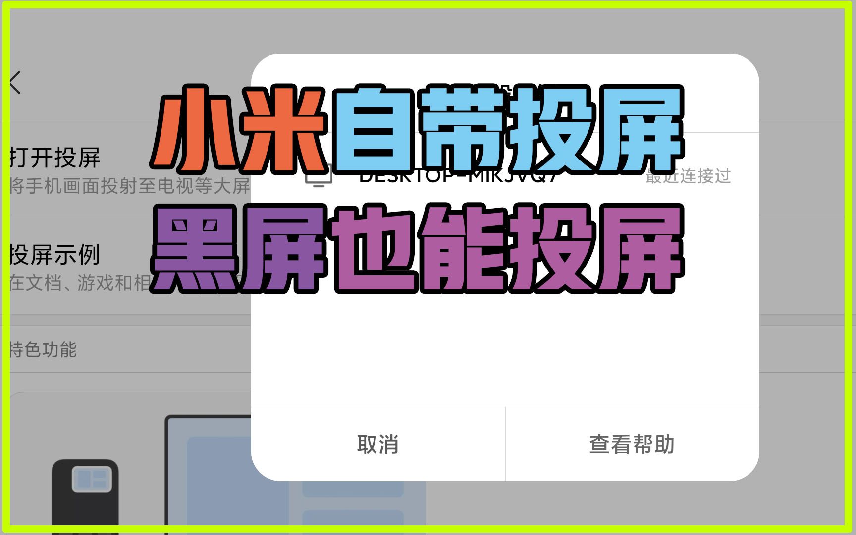 笔记本屏投卡手机游戏怎么设置_笔记本投屏手机游戏很卡_笔记本屏投卡手机游戏没反应
